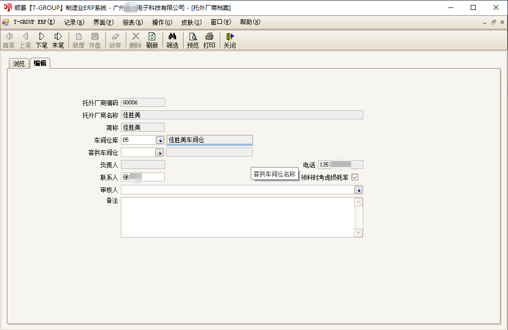 顺景T-GROUP 华体会体育(中国)hth·官方网站-登录入口亮点功能WIP仓应用实务介绍